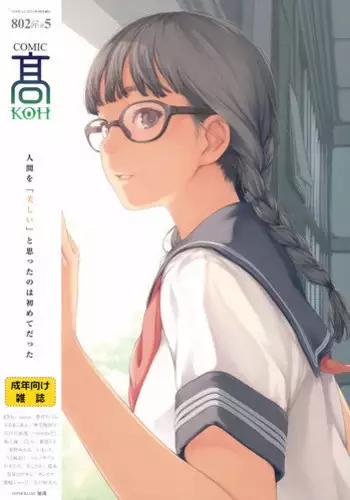 COMIC Koh Vol. 5