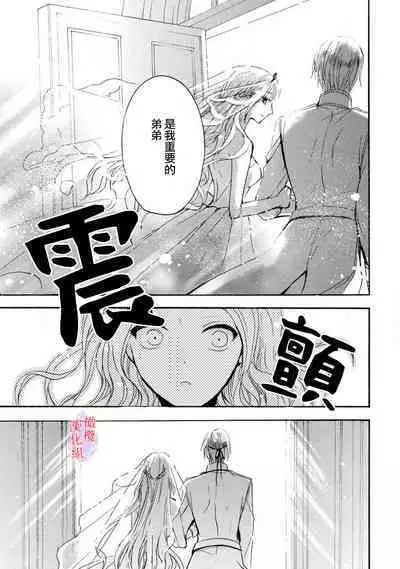 [Tenten] Aisare Hime to Takurami no Ou Otouto Kishi ~Dekiai Mitsugetsu~ Ch. 01-04｜心爱的公主，拥有的王子骑士~宠爱蜜月~ 01-04话 [Chinese] [橄榄汉化组]
