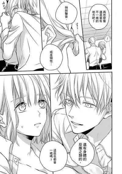 [Shichigatsu Motomi]  Sonna Kao shite, Sasotteru? ~Dekiai Shachou to Migawari Omiaikekkon!?~ 1-10| 這種表情，在誘惑我嗎？~溺愛社長和替身相親結婚！？ [Chinese] [拾荒者汉化组]
