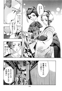 [Asagi Ryu] Koi wa Hisoka ni Minoraseru mono