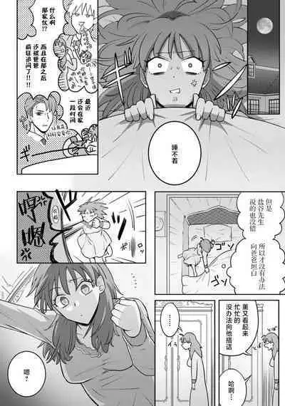 [Daiba Aki] Onee Shitsuji to Ojou-chama | 男大姐执事与大小姐酱 Vol. 1-3 [Chinese] [莉赛特汉化组]