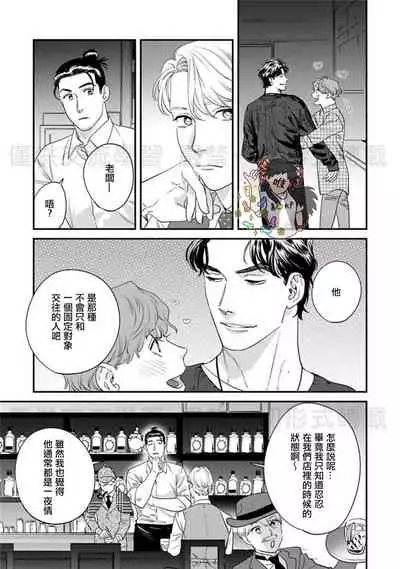 Sonnani Iunara Daiteyaru | 再说我就抱你了 1-5