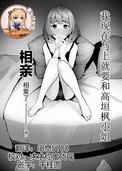 [Santa Fe Radio (Peniken)] Hajimete no Kaede-san (THE IDOLM@STER CINDERELLA GIRLS) [Chinese] [靴下汉化组] [Digital]