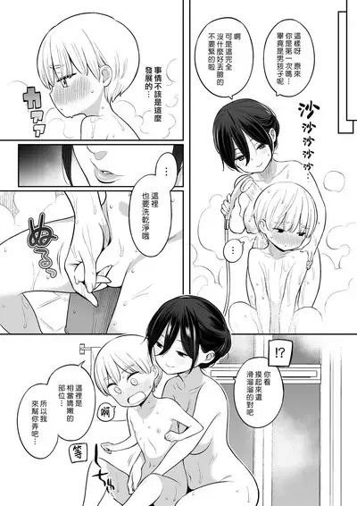 [Higuma-ya (Nora Higuma)] Okaa-san de Seitsuu Shichatta Ryouta-kun | 藉繼母之手通精的亮太君 [Chinese] [漢化組漢化組]