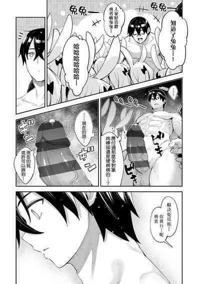 Isekai Kita node Sukebe Skill de Zenryoku Ouka Shiyou to Omou - try all my might to enjoy it with my 2 + Digital Tokusouban Gentei Tokuten | 既然來到異世界就用好色技能盡其所能的謳歌人生2