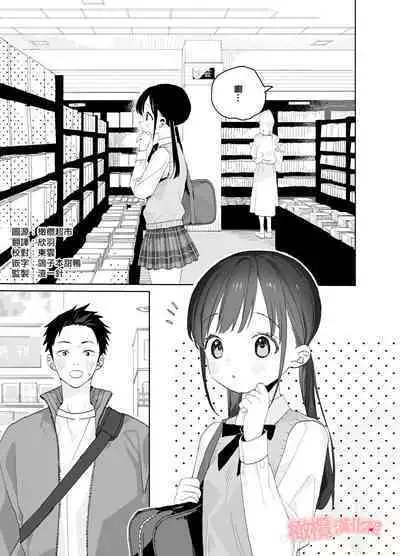 [S-Size (Shinachiku)] Matatabi-sou no Shiro-kun - Toshiue Kareshi no Shitto no Ohanashi | 木天蓼庄的白先生-年上男朋友嫉妒的故事 [Chinese] [橄榄汉化组] [Digital]