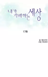 [Tankguy, ROZER] A World That I Rule Ch.01-18 [English] (Game of Scanlation) (Ongoing)