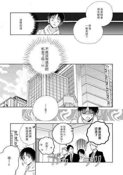 [Touji Fuyu] Ore no Oshi wa "Kami-sama" desu!? | 我推是“神明”!? ——和国民偶像开启造人的同居生活1-4 [Chinese] [莉赛特汉化组]
