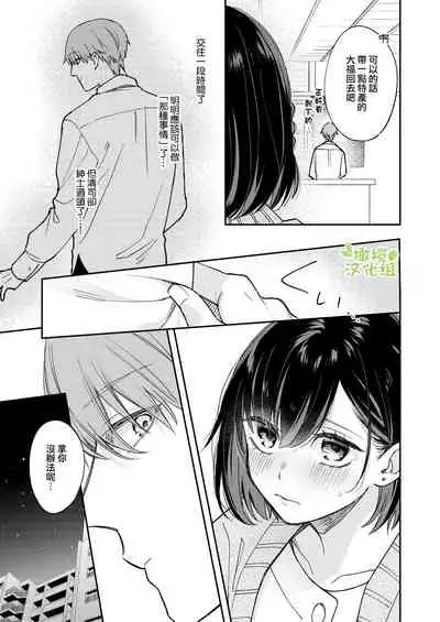 [mori no teiryuujyo (hanamori mikan)] ao no shizuku ~Shinshi na Dekiai Kareshi ga Hyouhen shimashita~｜苍白的水滴～绅士的宠爱我的男友发生了剧变～ [Chinese] [橄榄汉化组]