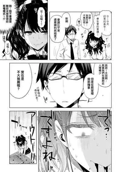 [ED] Tomodachi no Mama ja Iya dakara - I don't want to be friends | 不希望永遠只是朋友關係 [Chinese] [Digital]