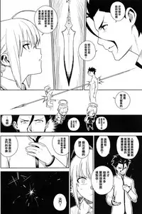 (C83) [enuma elish (Yukimi)] if (Fate/Zero) [Chinese] [篆儀通文書坊漢化]