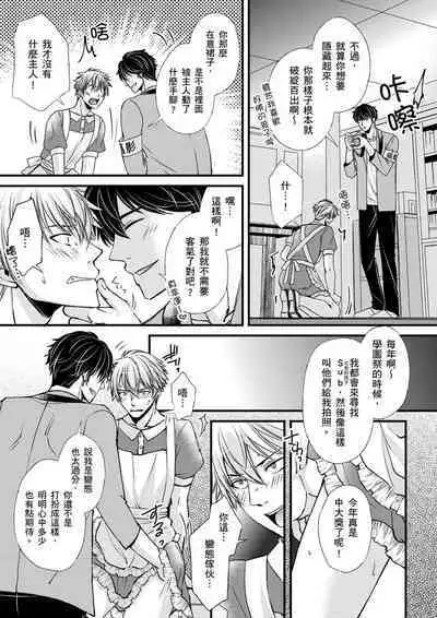 [Inainaka] Shihai sareru no ga Ore no Sei ~Iki kuruu you ni Shitsukerateta Karada~ | 調教遠比想像中更舒服～在他們的調教之下身體止不住高潮～ Ch. 1-10 [Chinese] [Decensored] [Digital]