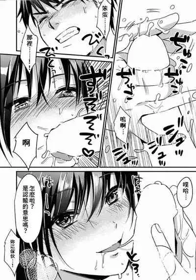 [Akao, Anaran] Konomi ja Nai kedo ~Mukatsuku Ane to Aishou Batsugun Ecchi~ 1-5 | 雖然不是自己的菜～與討厭姐姐的超契合H～1-5  [Chinese] [禁漫漢化組]