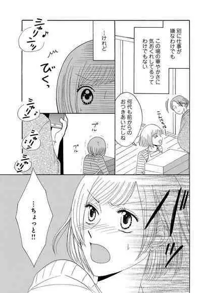 [Iori Koishikawa] Osananajimi wa Zetsurin Sutōkā!?  Tsuki Kumo-kun no Yaba Sugiru ai ni Komattemasu 1-5