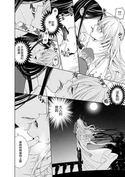 [Otoguro Yu, Nanzaki Kirin, Yoshizaki Yasumi] Cinderella ni wa Narimasen! Mob Chara Hime wa Midara na Akuma ni Miirarete | 我才不做灰姑娘！路人公主被淫亂惡魔迷得神魂顛倒 1-4 [Chinese] [莉赛特汉化组]