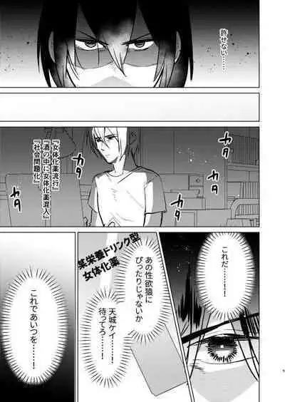 不良の俺がTSして陰キャくんとセックスしちゃう話
