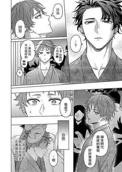[Yaezaki Rai] Junboku Kyuuji ga Otoko o Shittara. | 纯朴棒球男孩尝到男人滋味以后 Ch. 1-6 [Chinese] [冒险者公会] [完结]