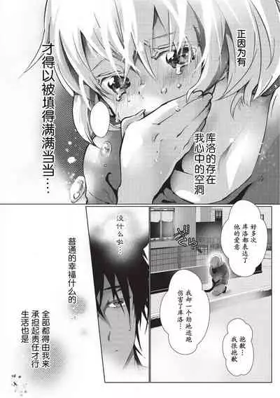 Kuroneko Kareshi〜Hatsujyouki Kemono no Zetsurinn H ni Gocyui！！～  | 黑猫男友～请注意发情期野兽带来的绝顶h！！～ Ch.1-3