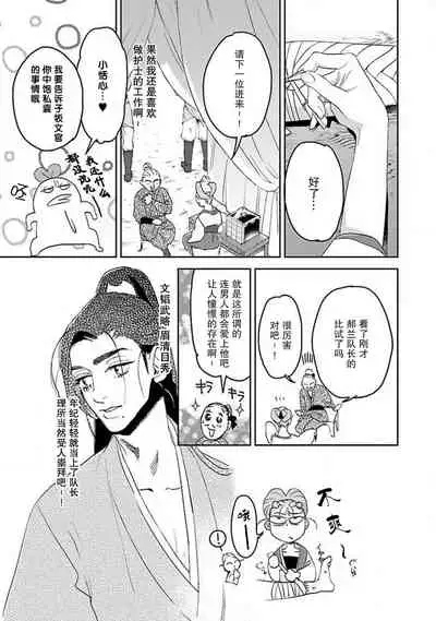 [Tamaru Iku] tensei! ? Bukan to nyan nyan ~ kōkyū enji-roku ~ | 转生！？武官和娘娘～后宫艳事录 1-5 [Chinese] [莉赛特汉化组]