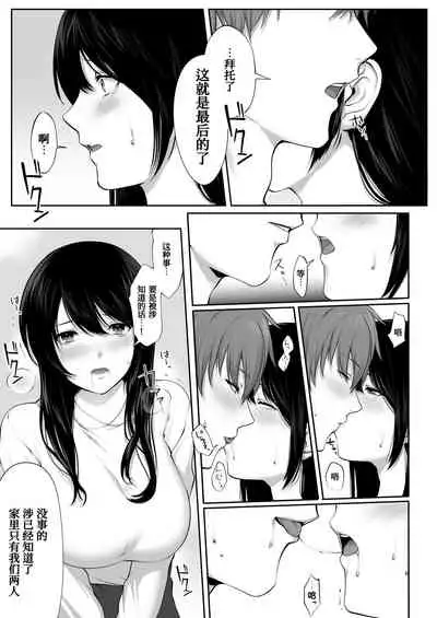 [Tokyo Gunjo] Mebae Netorase, Netorareru. ~Boku to Osananajimi no NTR Jijou~[Chinese] [我不看本子个人汉化]