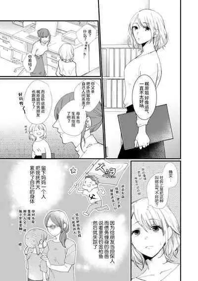 [dodoco] Kyou kara Watashi ga Yakuza no Oyome!? Wakadanna to Kousai 0-nichi Kon. | 今天开始当黑道妻子!? 和年轻丈夫原地闪婚。 Vol. 1-2 [Chinese] [莉赛特汉化组]