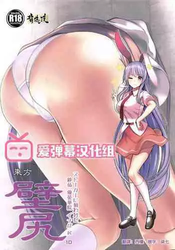 Jikan Makan Reisen Udongein Inaba