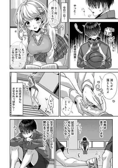 『 ore da ke ni koakuma na doukyuusei fu tta ra oshitao sa rema shi ta ~ 』 Ch. 1-5