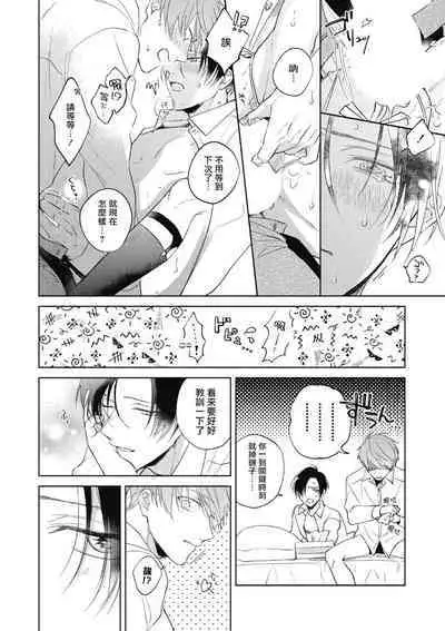 [Arata Licca] Oni Joushi Gokudera-san wa Abakaretai. | 魔鬼上司·狱寺先生想暴露 Ch. 1-5+番外 [Chinese] [拾荒者汉化组] [Digital]