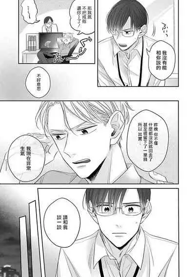 Zettai Koukai Sasemasen kara! | 我绝对不会让你后悔的! Ch. 3-5
