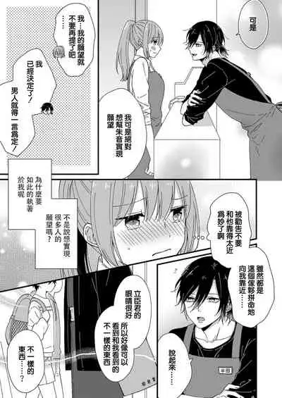 Kimi no Oku made Zenbu, Misete. | 把你最深处的一切展示给我 1-4