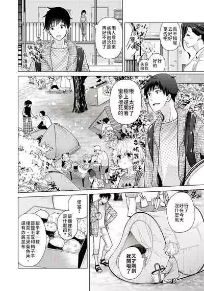 Noraneko Shoujo to no Kurashikata | 與野貓少女一起生活的方法 Ch. 22-31