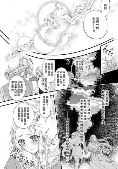 [DUO BRAND.  Yuhara teiru] Purinsesu ringu haritsuke-tō no ōse | 公主·戒指 磔刑塔的幽會 Ch. 1-2 [Chinese] [莉赛特汉化组]