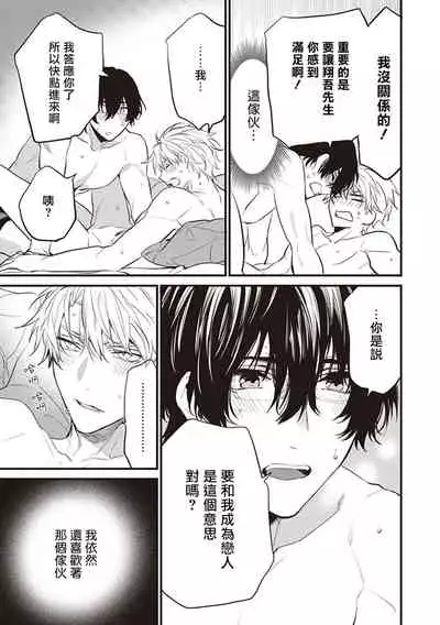 [Toriyoshi] Daken ni Chuui! | 小心劣犬! Ch. 1-3+3.5 [Chinese] [冒险者公会] [Digital]