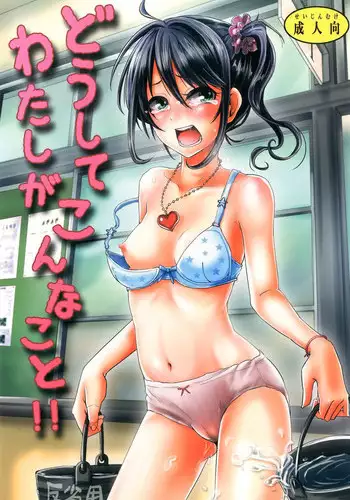 [H-SQUAD (Guglielmo)] Doushite Watashi ga Konnakoto!! [Digital]