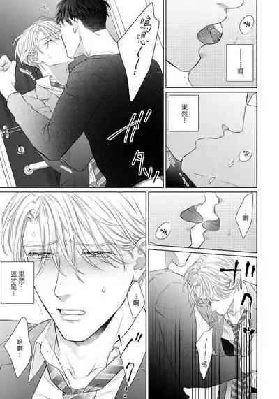 Ore no Sekai o Hakai Suru Otoko  | 要破坏我世界的男人 1 -4