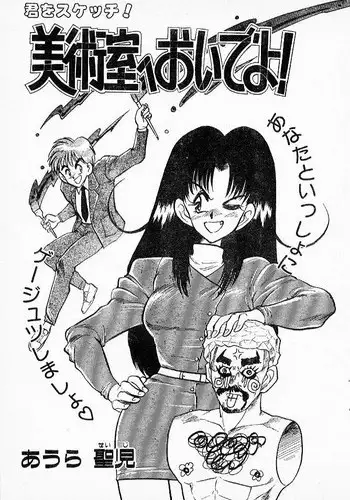 Aura VS tanetsuke ojisan | 阿烏拉VS播種大叔