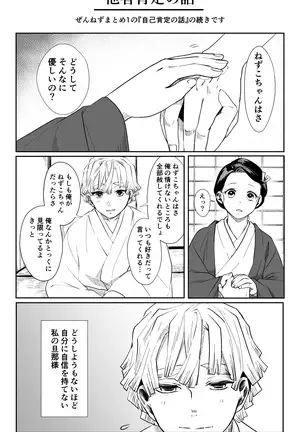 ぜんねずまとめ2