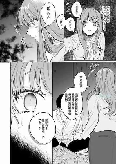 [Haikey (ninako275)] Reitetsu Ouji wa Dekiai no Soshitu ga Aru kamoshirenai | 高冷王子或許有溺愛的潛能01 [Chinese] [霧吹弥生漢化組]