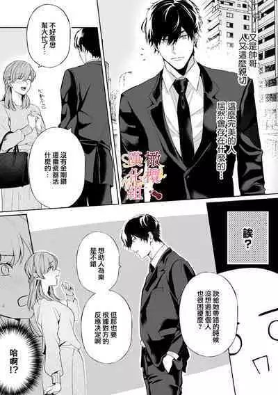 [Tsubuan Daifuku]Dekiai Sex Method Elite Kare wa Amasugi Seijuu, Tokidoki Uzai~01-05｜溺爱性交方法～精英的他是宠人的性兽、心跳不已好烦恼~01-05[中文] [橄欖漢化組]