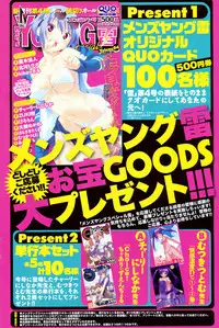 COMIC Men's Young Special IKAZUCHI Vol. 04 [2007-12]
