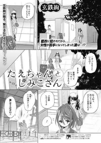 [Kurogane Kenn] Tae-chan to Jimiko-san ch 18-27
