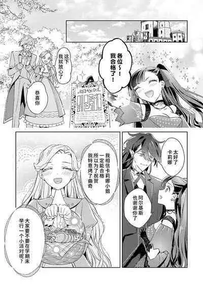 akuyaku reijōdesuga, makai no ōji ni oto sa reru rūto de daijōbudesuka? |身为恶役千金，堕落于魔界王子身下这条路线真的可以有？ 1-4