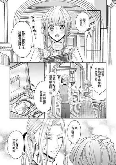 Hiroware Lily wa Amai Uso ni Hodasareru Wake Ari Kizoku-sama wa Shoya kara Dekiai desu | 被捡回来的莉莉 为甜美谎言所缚 4