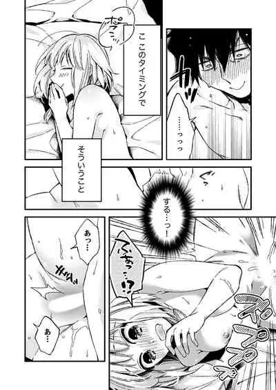 12歳差の肉食エッチ～何度もしたのに…もっとシたい！【デラックス版】