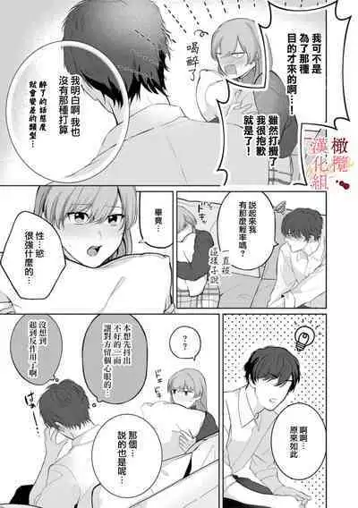 [Tsubuan Daifuku]Dekiai Sex Method Elite Kare wa Amasugi Seijuu, Tokidoki Uzai~01-05｜溺爱性交方法～精英的他是宠人的性兽、心跳不已好烦恼~01-05[中文] [橄欖漢化組]