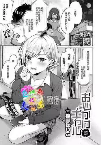 [Miduta Nashiko] Rinjinha jyoshide ijiwaru. | 邻居是坏心眼上司。 [Chinese] [莉赛特汉化组]