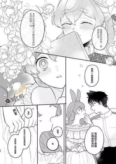 [Uwoichiba (Sabakan)] Usagi Reijou to Ookami Reisoku (Kouhen) | Ω兔子小姐和ɑ狼少爷(后篇) [Chinese] [橄榄汉化组] [Digital]