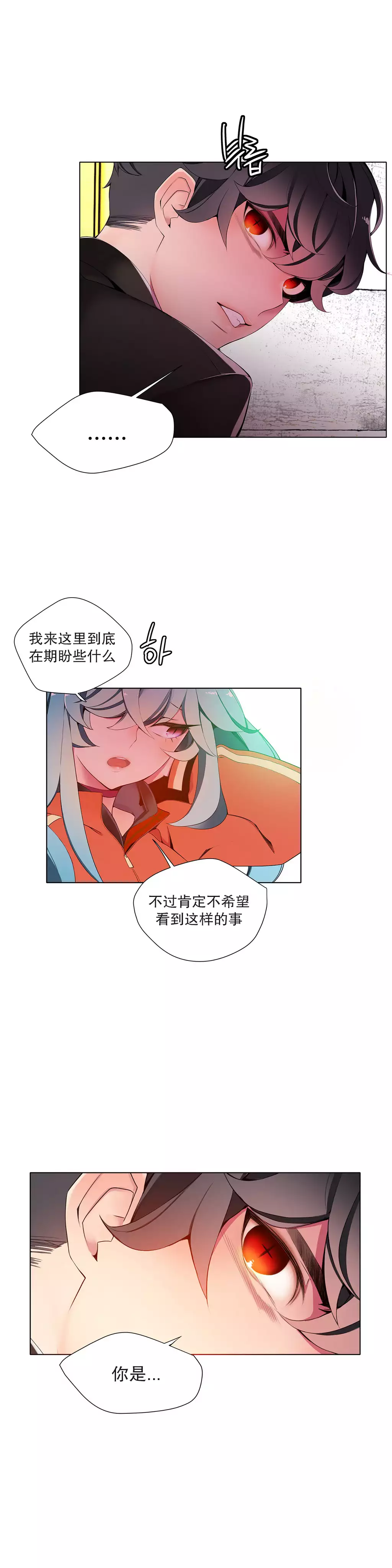 莉莉丝的脐带 Ch.1-29