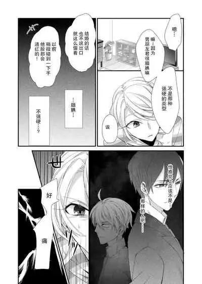 Kioku Sousitsu！？ Watashi no Kareshi ha Docchi? Karada de Tameshite・・・ | 失忆！？我的男朋友到底是谁？用身体来确认…Ch. 1-3