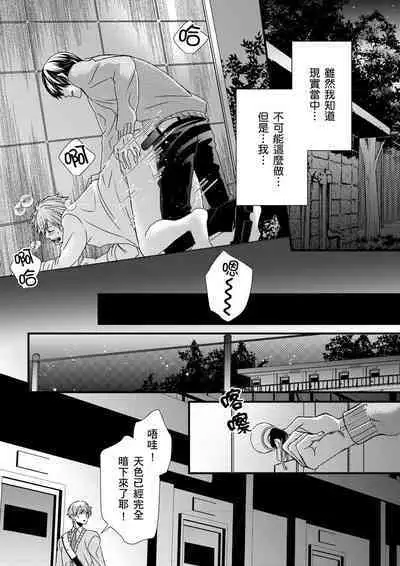 [Inainaka] Shihai sareru no ga Ore no Sei ~Iki kuruu you ni Shitsukerateta Karada~ | 調教遠比想像中更舒服～在他們的調教之下身體止不住高潮～ Ch. 1-12 [Chinese] [Decensored] [Digital]